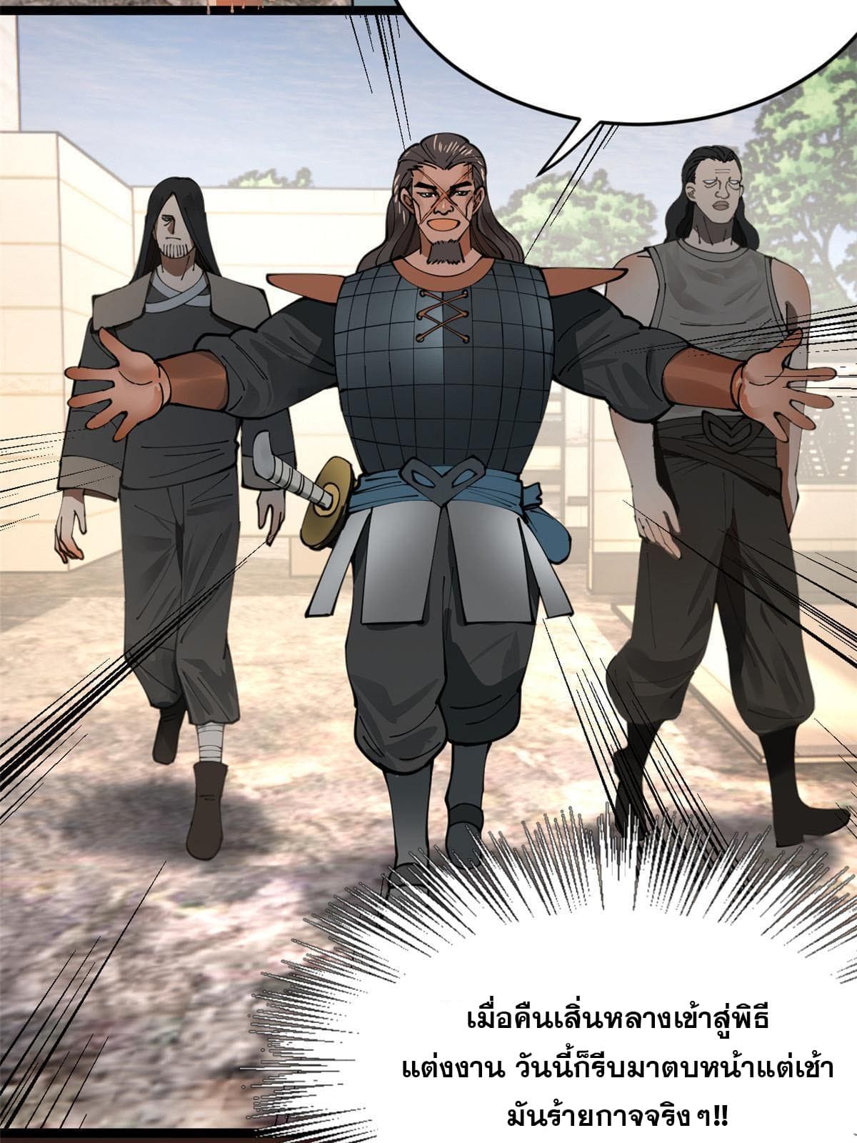 ลูกเขยที่แกร่งสุดในปฐพี (ทันจีน) ตอนที่ 17 หน้า 32