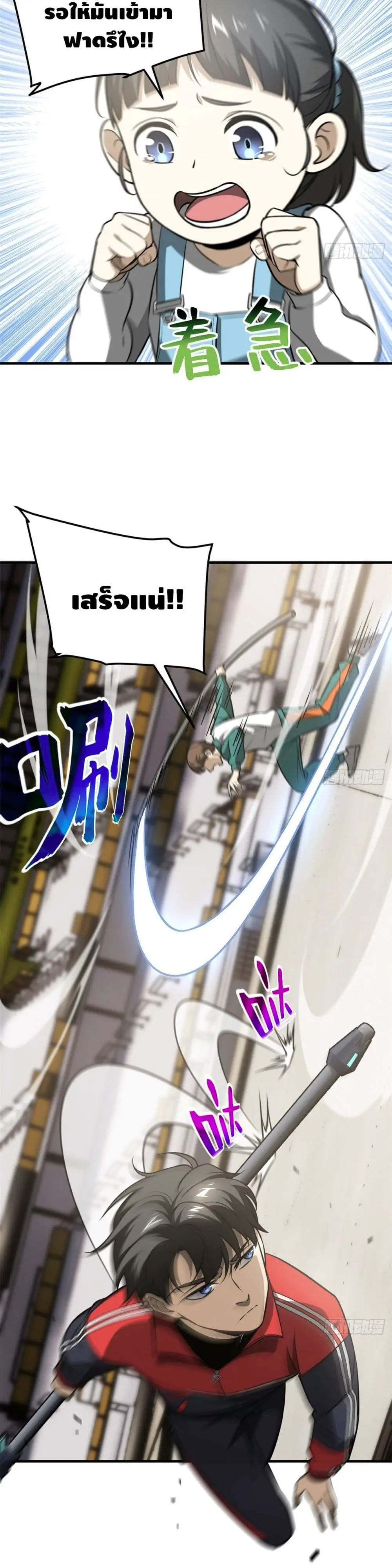 [ชนจีน] ระบบจอมยุทธ์สุดโกงแห่งโลกคู่ขนาน - Global Martial Arts ตอนที่ 78 หน้า 9