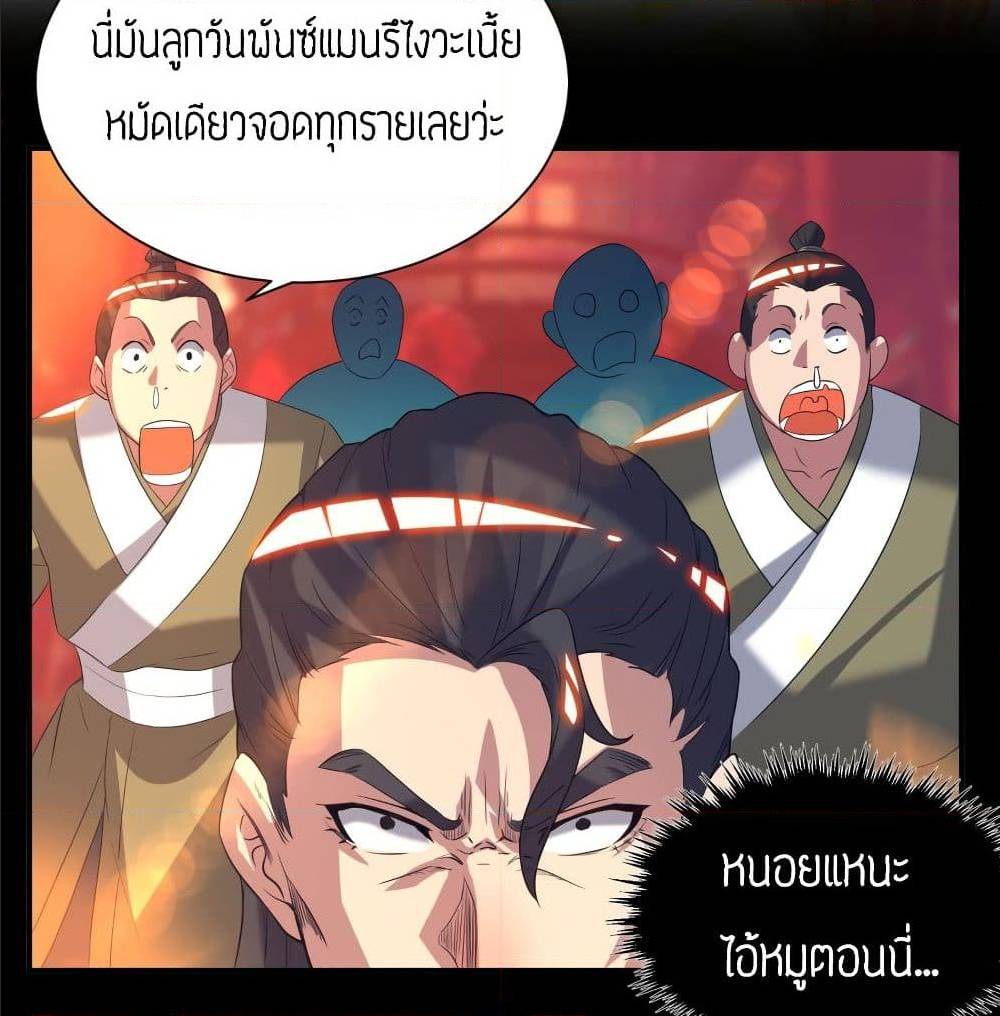 Reversal of God King ตอนที่ 19 หน้า 41