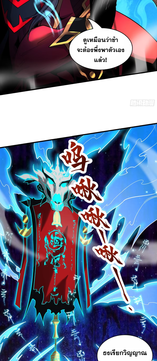 My Disciples Cultivate, While I Slack Off!  ศิษย์ของข้าฝกฝน ส่วนข้าขี้เกียจ ตอนที่ 42 หน้า 26