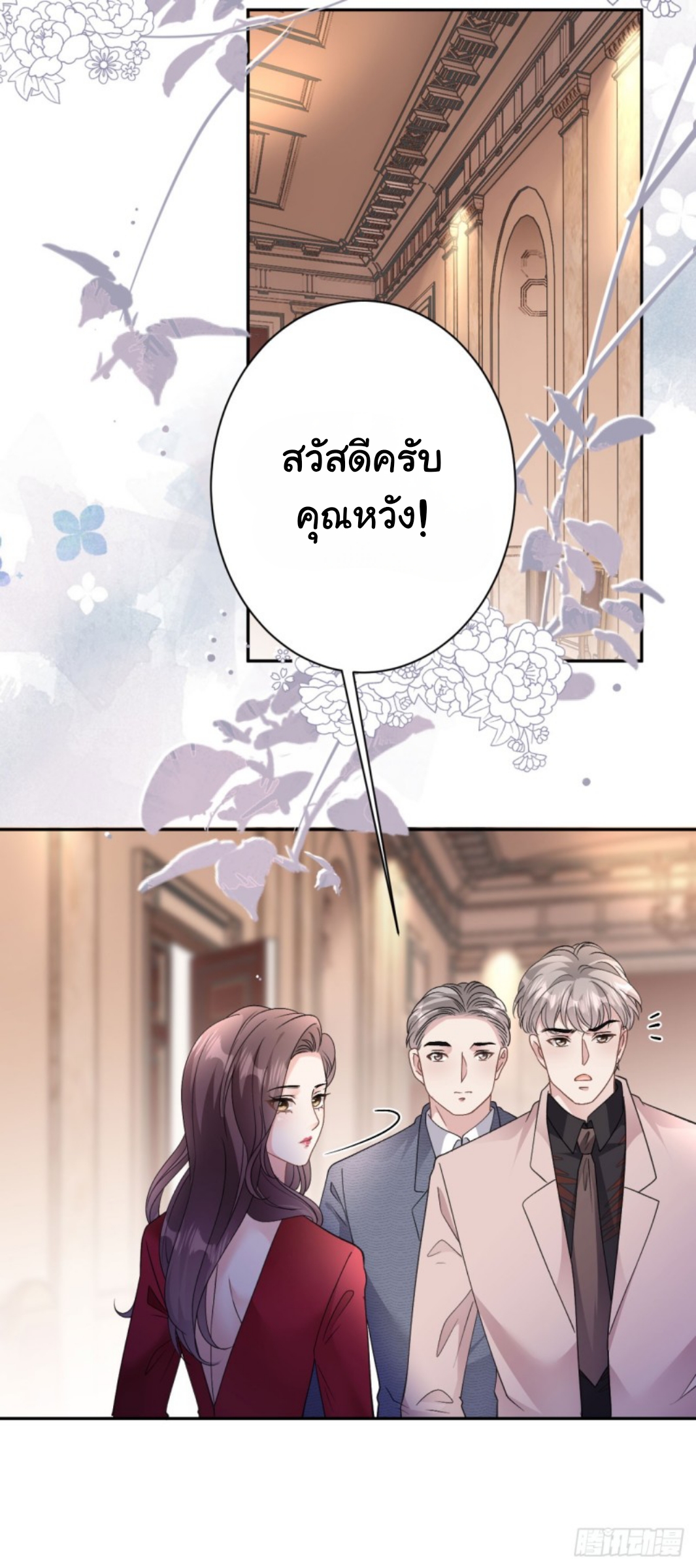 ดั่งไฟรักที่แผดเผา ตอนที่ 15 หน้า 17