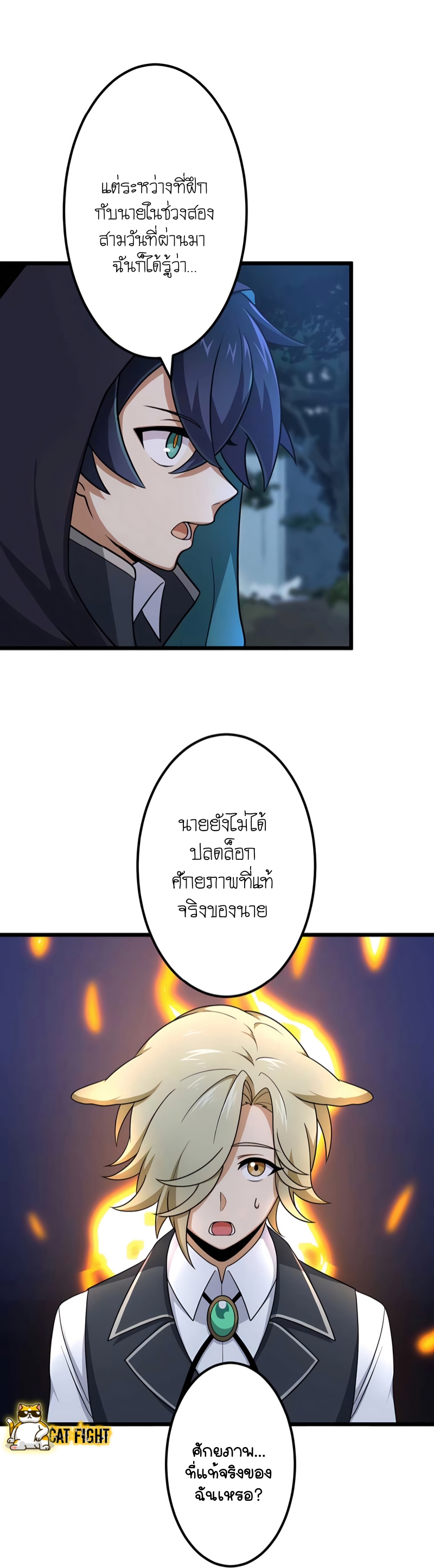 ฉันกลับชาติมาเกิดใหม่เป็นก็อบลินระดับ SSS ตอนที่ 12 หน้า 13