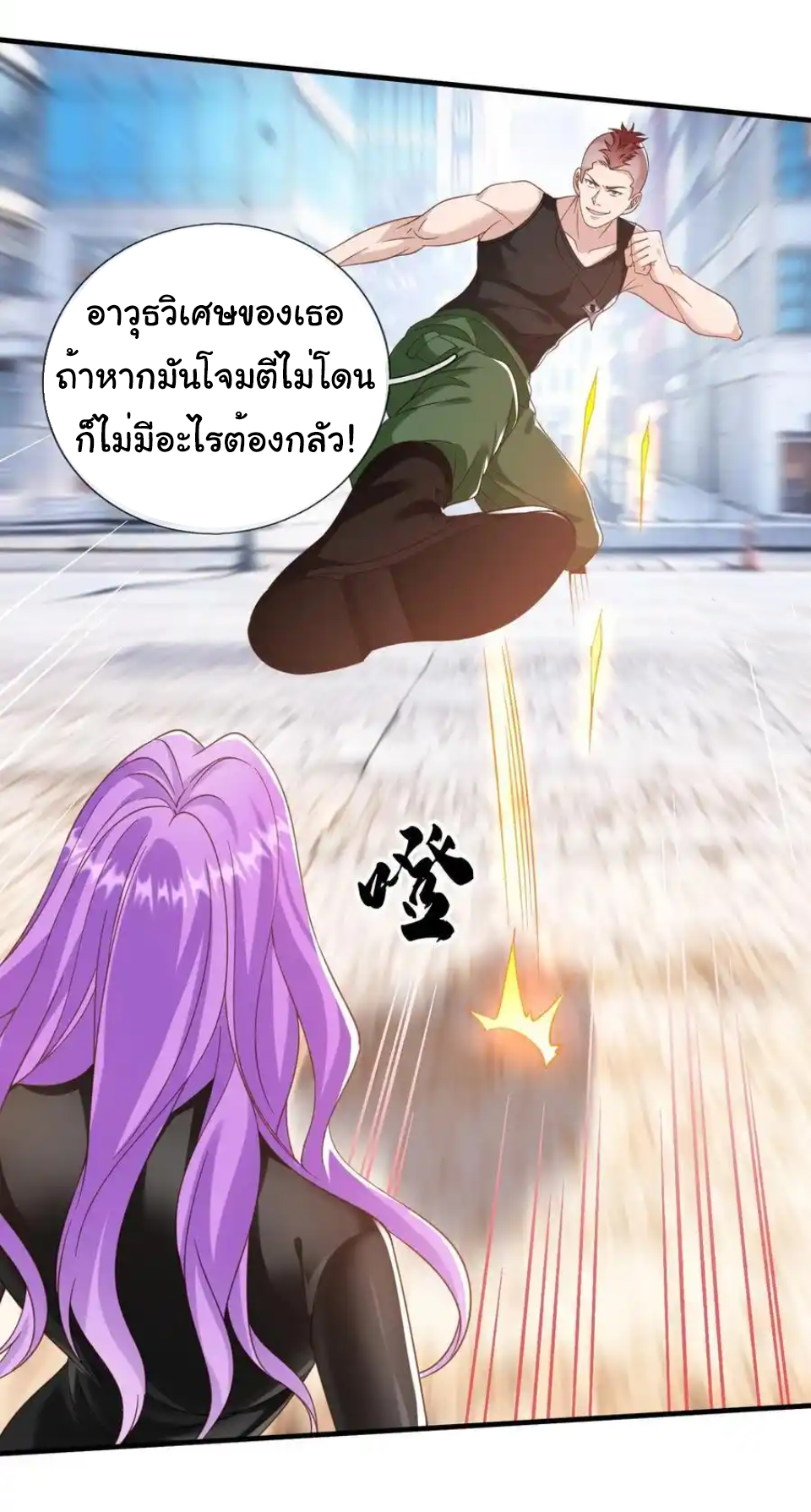 The god of war is reborn to avenge ตอนที่ 115 หน้า 8