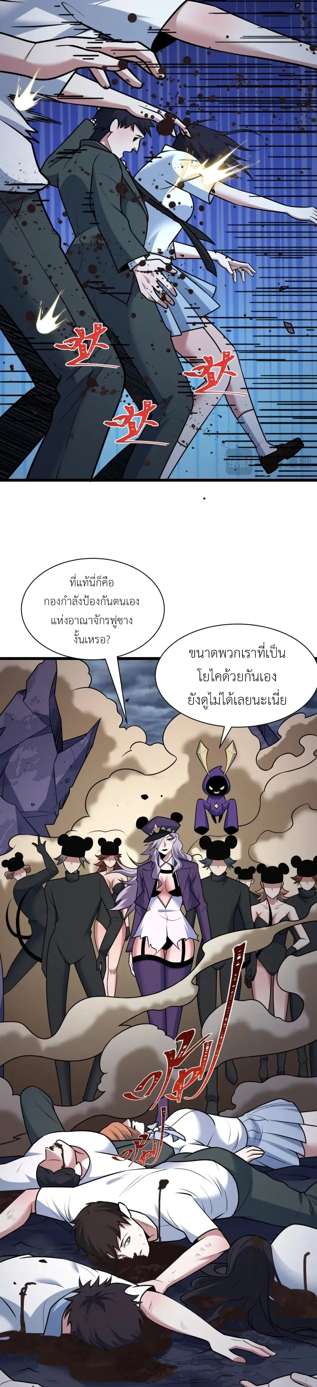 Era of the Haunted - ยุคสมัยแห่งภูตผี ตอนที่ 529 หน้า 8