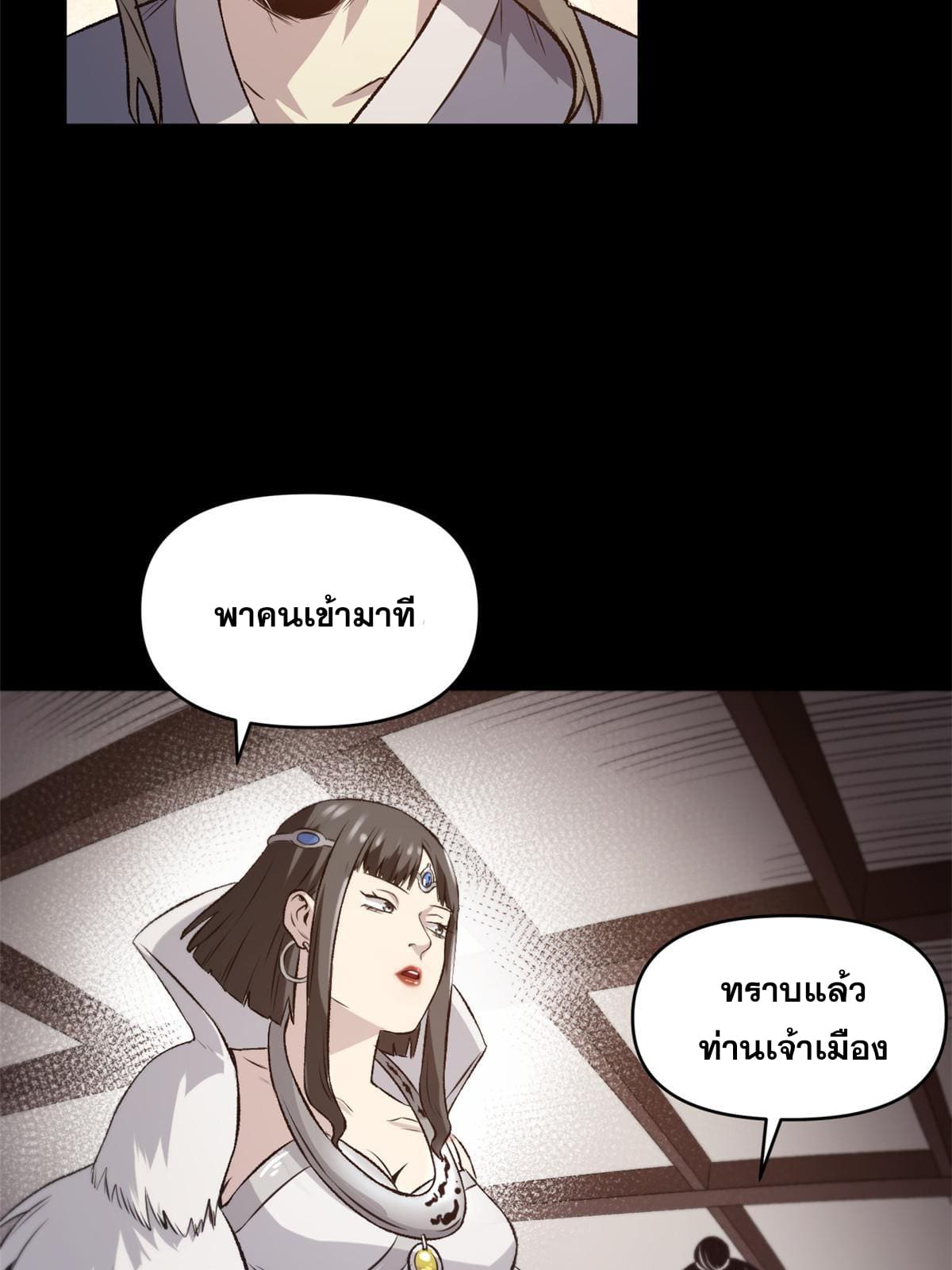 สายลับคนแรกในประวัติศาสตร์ ตอนที่ 19 หน้า 10