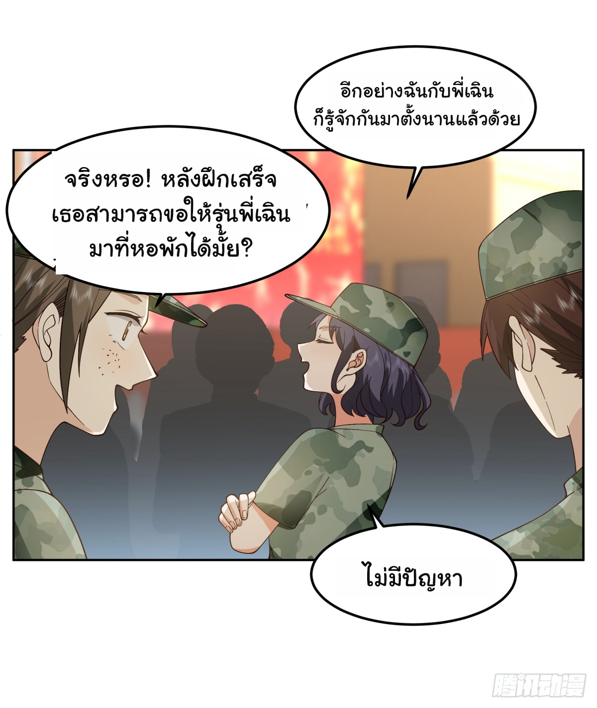 ผมไม่ได้อยากกลับมาเกิดใหม่เลยจริงๆ ตอนที่ 61 หน้า 7