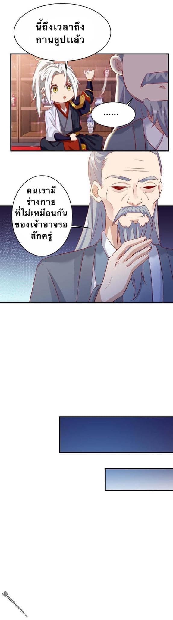 ระบบเทพเเห่งการกลืนกิน ตอนที่ 10 หน้า 10