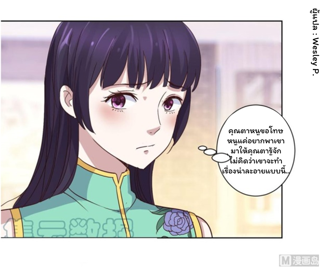 ระบบพระเจ้า ตอนที่ 22 หน้า 11