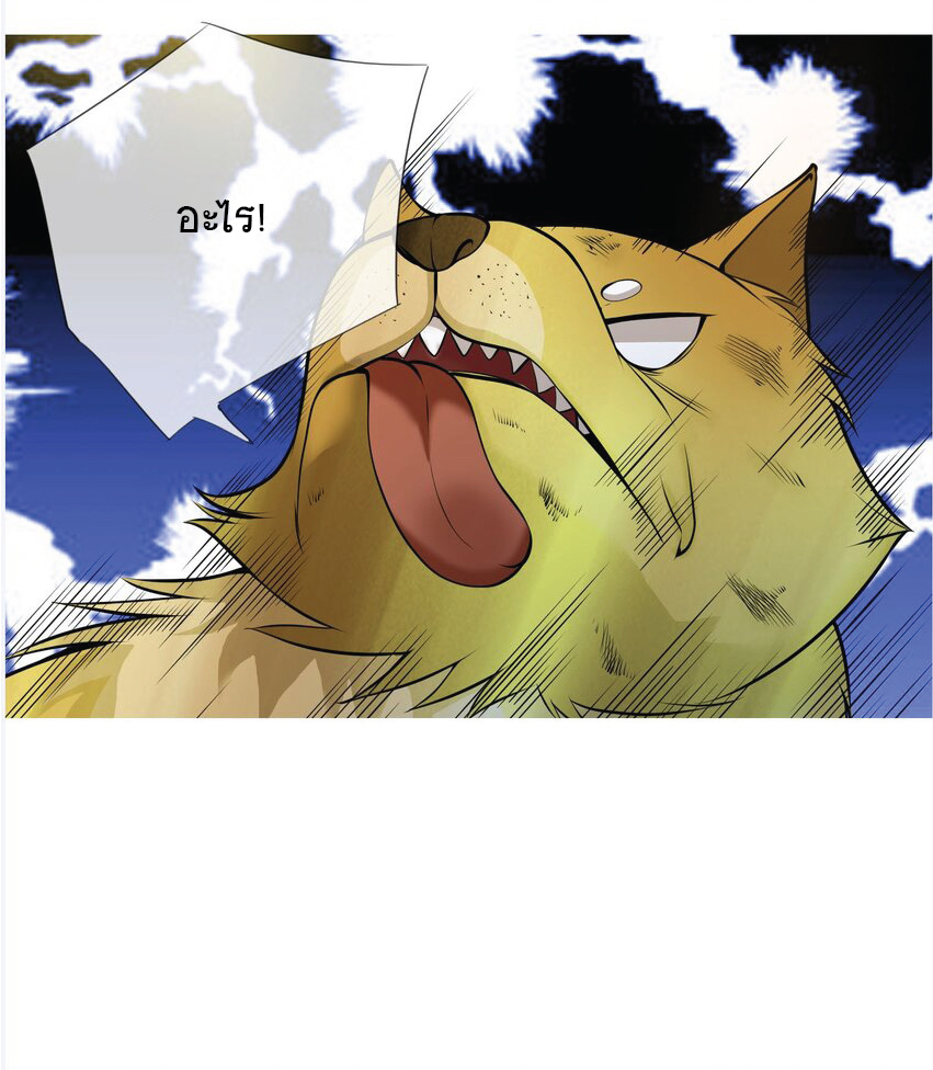 Being a Teacher is Invincible in World ตอนที่ 4 หน้า 20