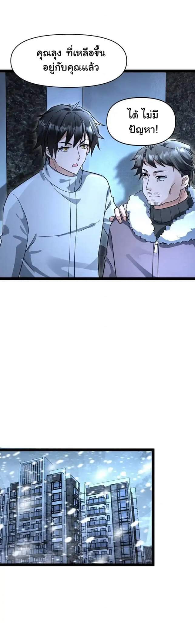 Freezing the World：I Built a Doomsday Safehouse ตอนที่ 51 หน้า 22