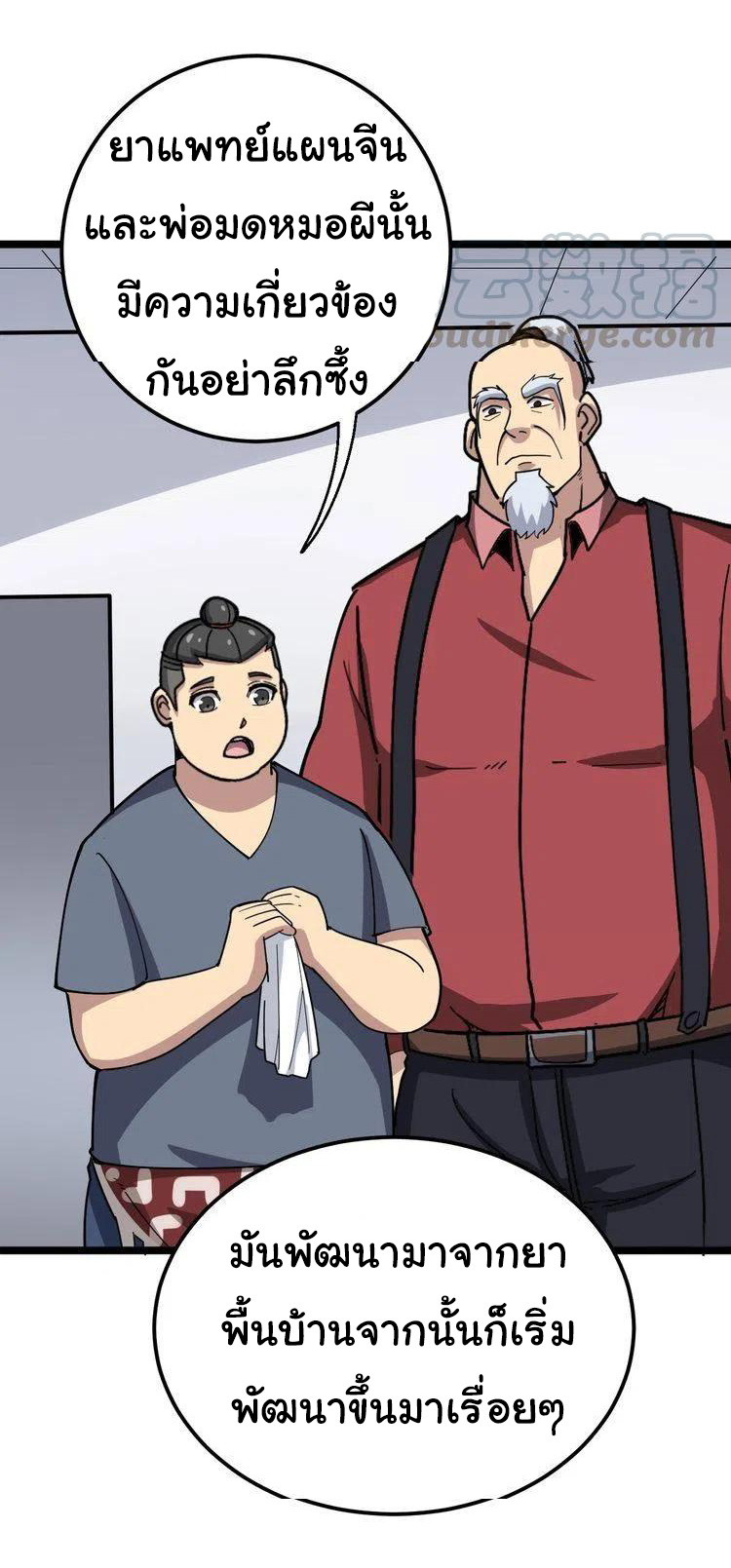 Bad Hand Witch Doctor สุดยอดพ่อมดหมอผี ตอนที่ 35 หน้า 35
