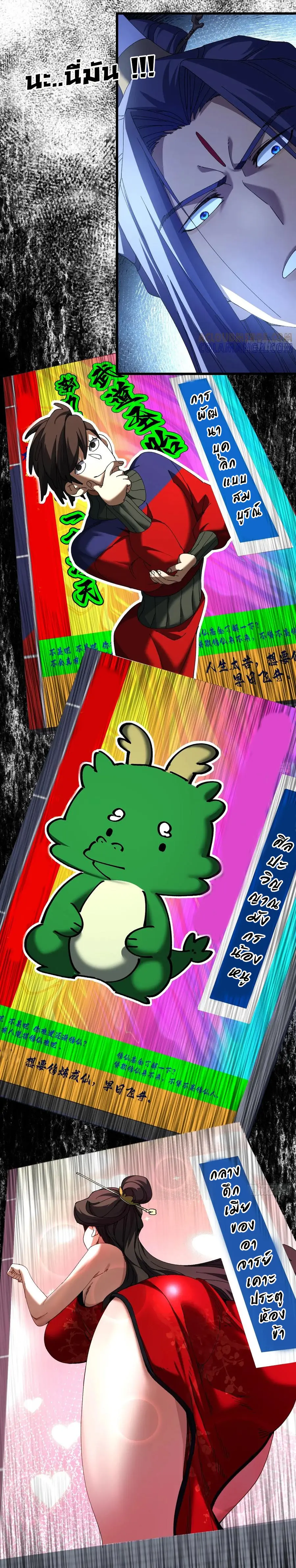 จะเป็นจักรพรรดิเทพมันจะยากซักแค่ไหน ? ( Don't Tell Me You Think Cultivating Immortality Is Difficult? ) ตอนที่ 12 หน้า 30
