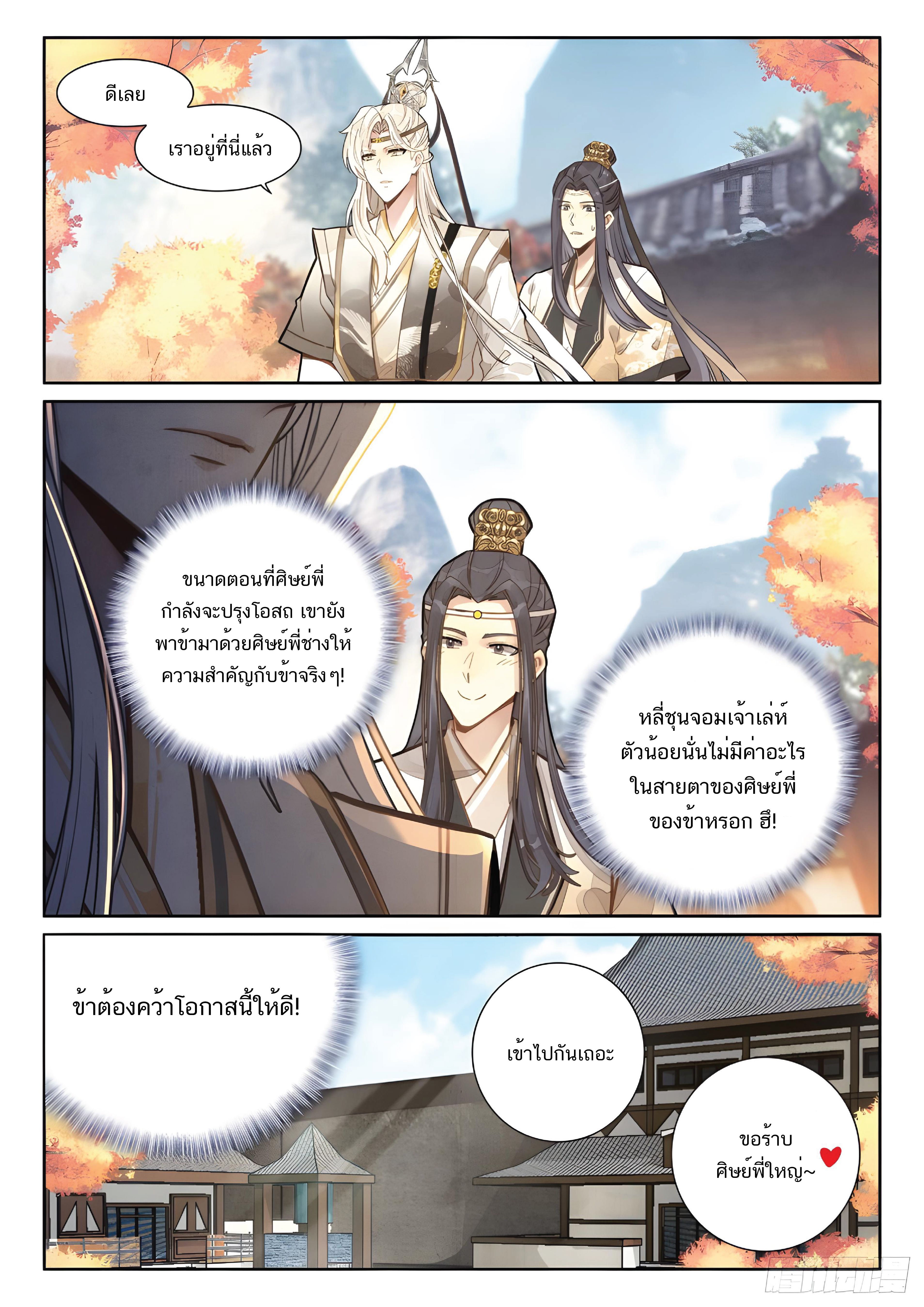 เกิดใหม่เป็นศิษย์พี่ใหญ่สุดเท่-A Mediocre Senior Brother ตอนที่ 29 หน้า 5