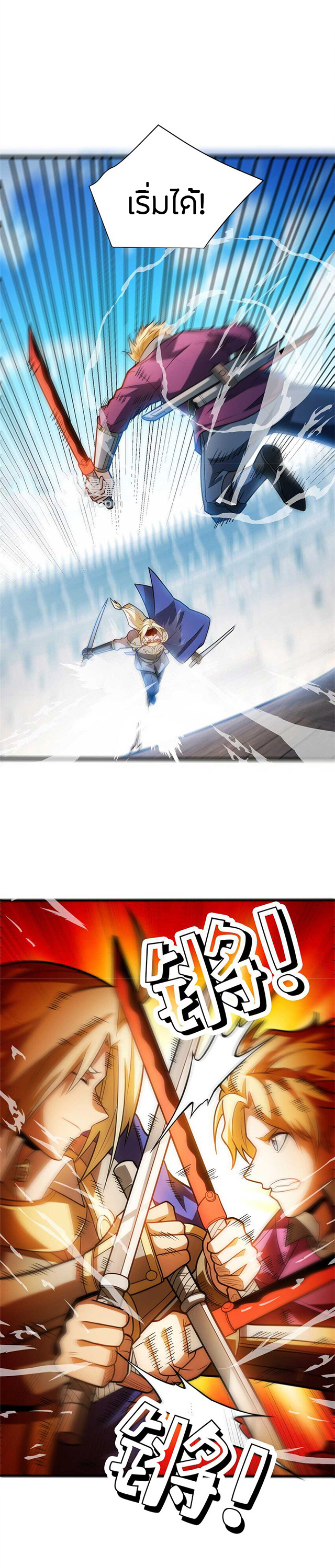 การกลับชาติมาเกิดของมังกร ตอนที่ 78 หน้า 2