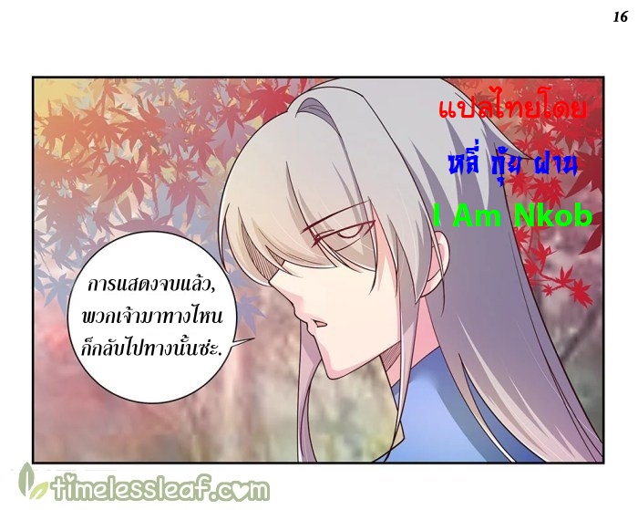 Above All Gods เทพยุทธเหนือเทวะ ตอนที่ 24 หน้า 17