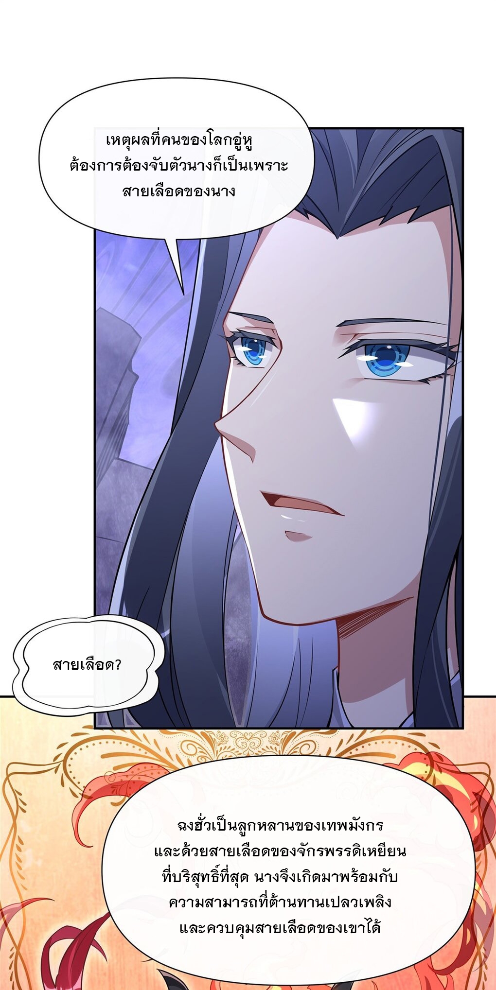 ศิษย์ของข้าล้วนมีอนาคตที่ยิ่งใหญ่ (ชนจีน) ตอนที่ 139 หน้า 14