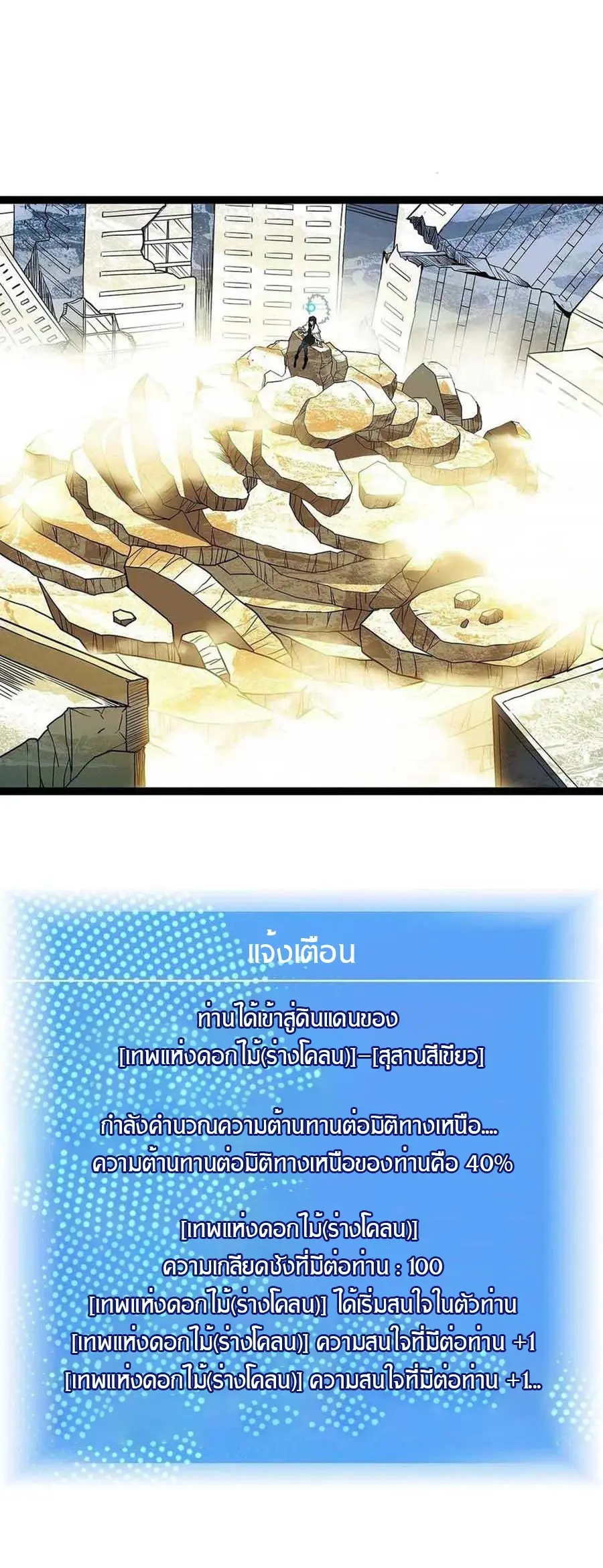 [จบ] เริ่มต้นใหม่ด้วยการเล่นเกมอย่างจริงจัง - It All Starts With Playing Game Seriously ตอนที่ 74 หน้า 24