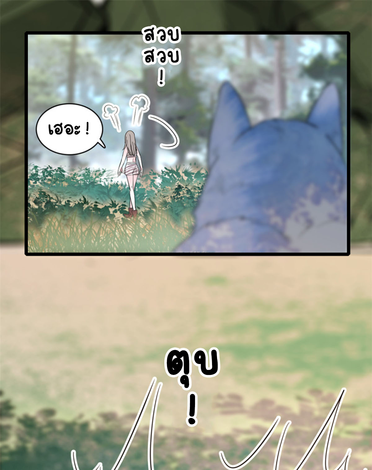 Romance In The Beast World ตอนที่ 19 หน้า 22