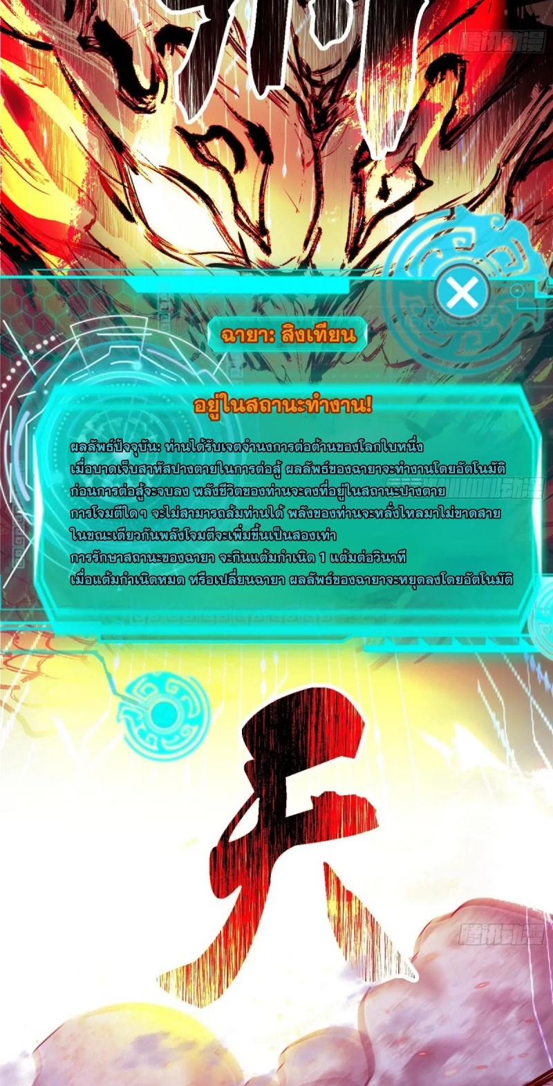 I'm an Evil God ข้าคือจักรพรรดิปีศาจ ตอนที่ 449 หน้า 4