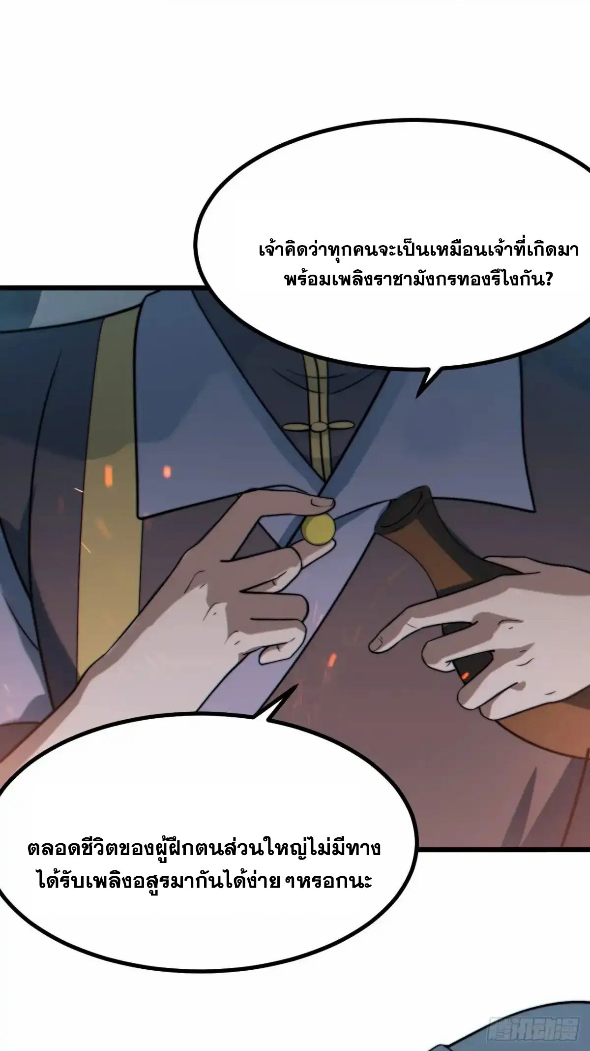 คนชอบธรรมอย่างผม ถูกระบบบังคับให้เป็นตัวร้าย ตอนที่ 28 หน้า 13