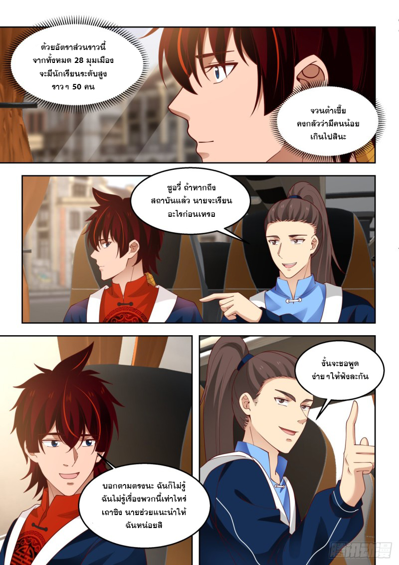 หมื่นเผ่าภัยพิบัติ ตอนที่ 103 หน้า 11