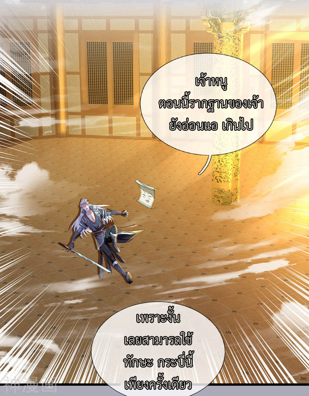 Shura Sword Sovereign ตอนที่ 87 หน้า 4