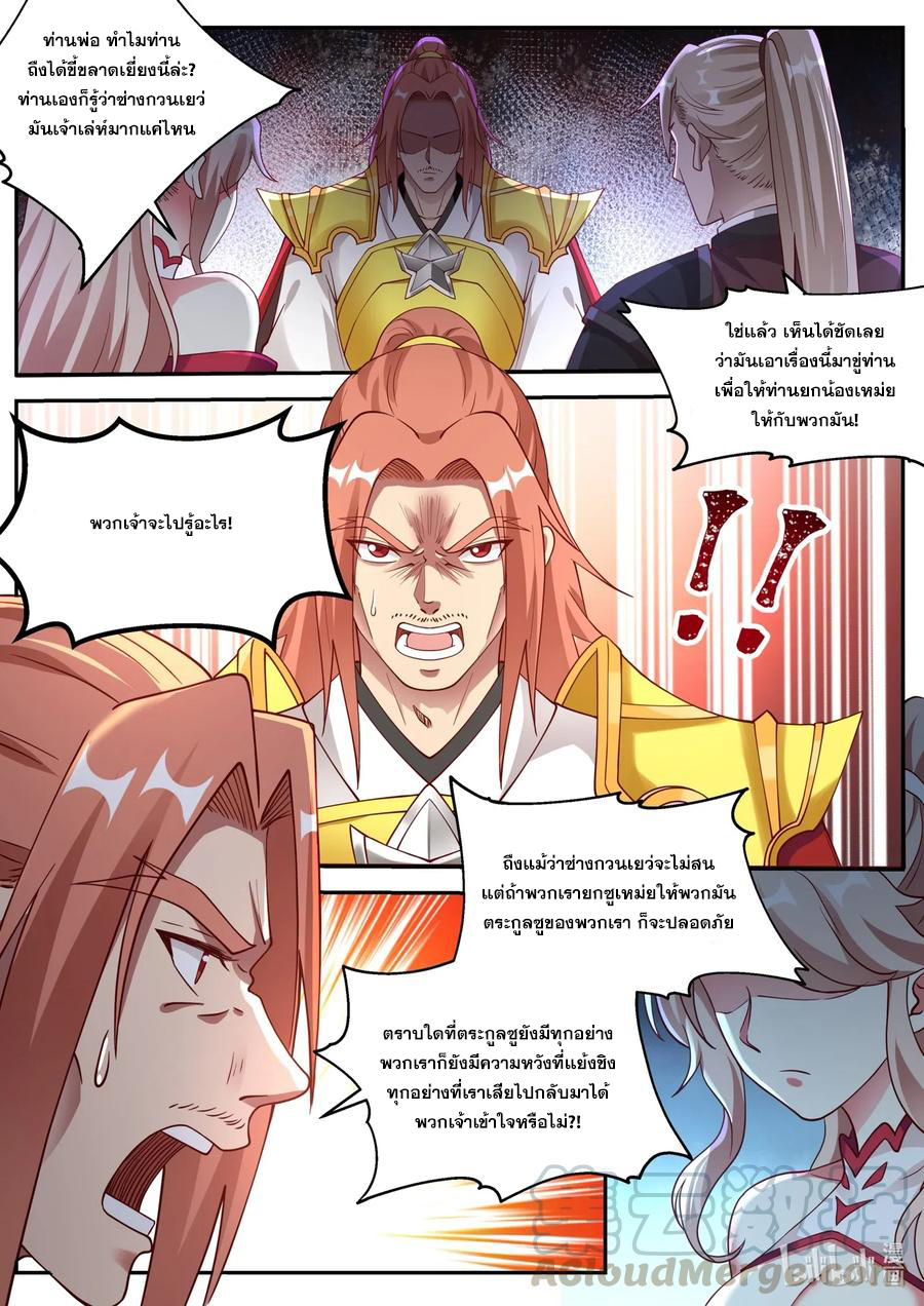 เทพสายฟ้า ราชาสงคราม ตอนที่ 177 หน้า 2