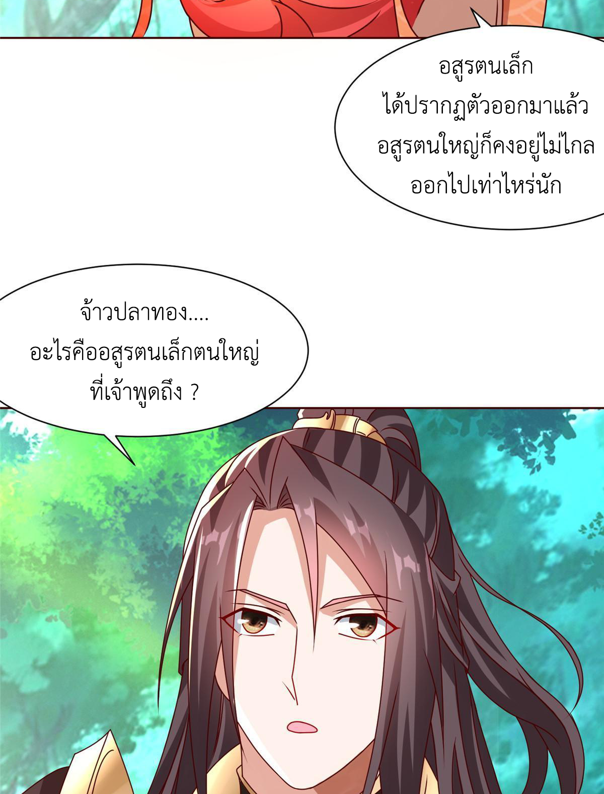 (ชนจีน) Dragon Master (จูหมิง นักรบเซียนมังกร) ตอนที่ 172 หน้า 37
