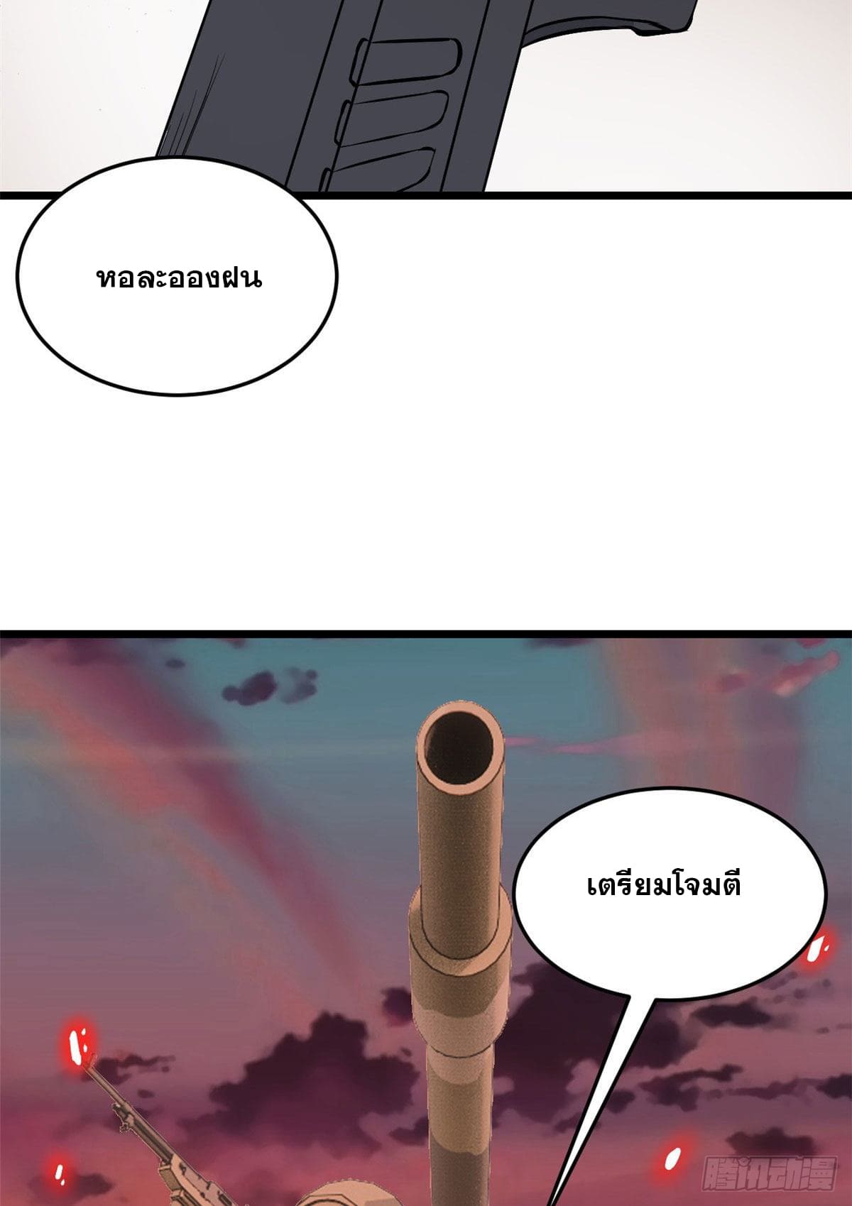 นิกายที่แข็งแกร่งที่สุด (ทันจีน) ตอนที่ 85 หน้า 9