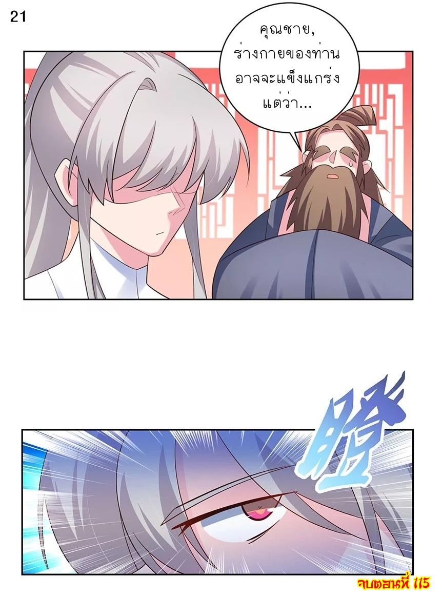 Above All Gods เทพยุทธเหนือเทวะ ตอนที่ 115 หน้า 22