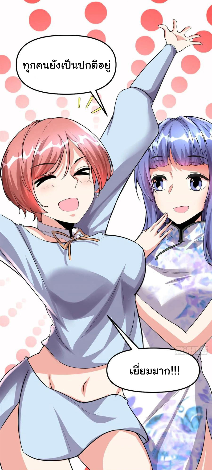 I might be a fake fairy ตอนที่ 85 หน้า 19