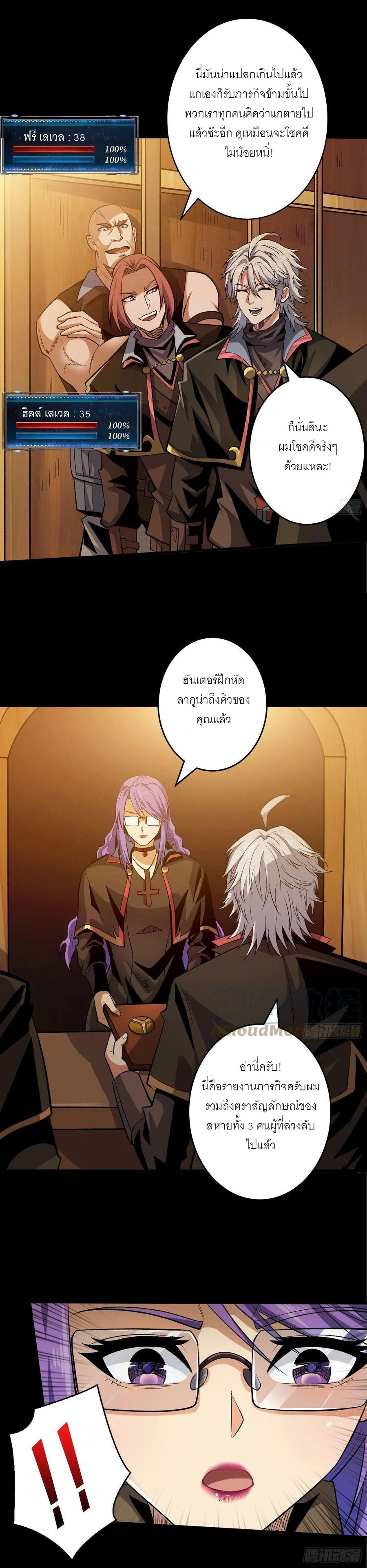 (ชนจีน) IT STARTS WITH A KINGPIN ACCOUNT - จุติจอมราชัน ตอนที่ 172 หน้า 8