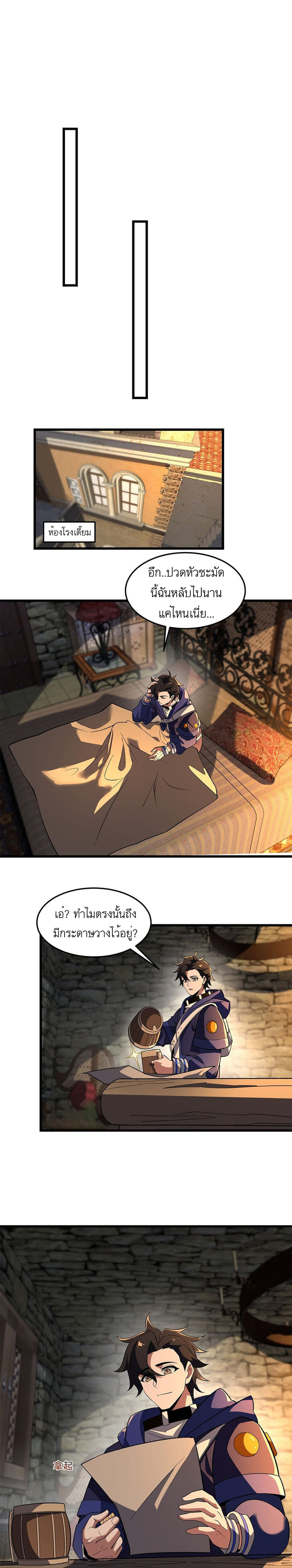 เกมล่าพระเจ้า ตอนที่ 9 หน้า 5