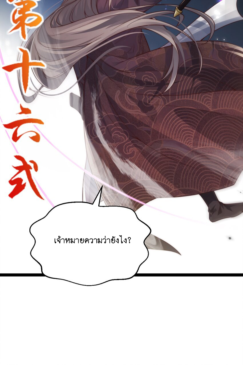 Cultivation of Destiny Great Waste ตอนที่ 11 หน้า 33