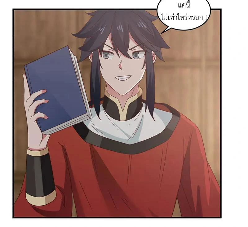 Chaos Alchemist (วิบัติการณ์เทพเซียนโอสถ) ตอนที่ 101 หน้า 46