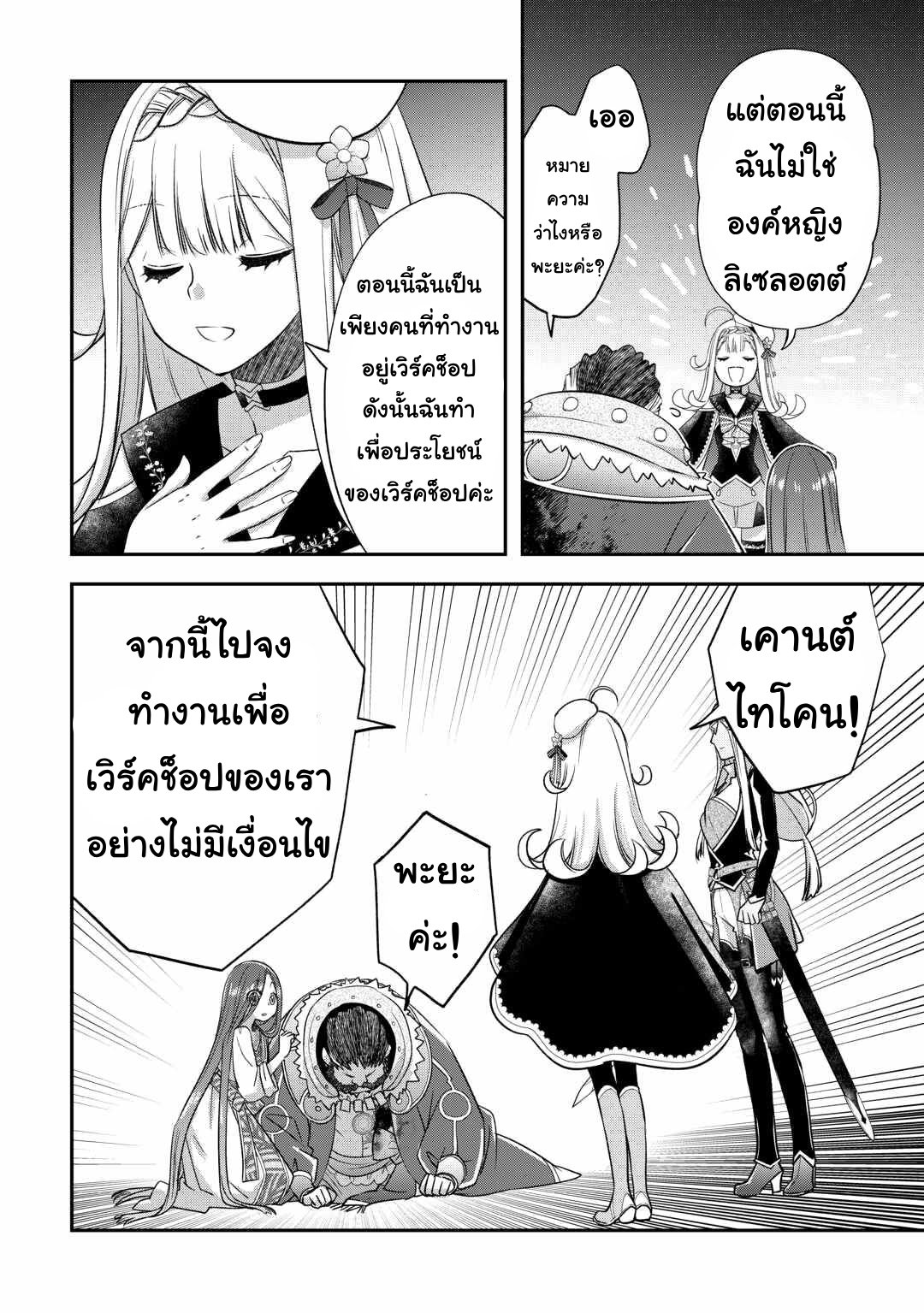 Kanchigai No Atelier Master ตอนที่ 49 หน้า 6