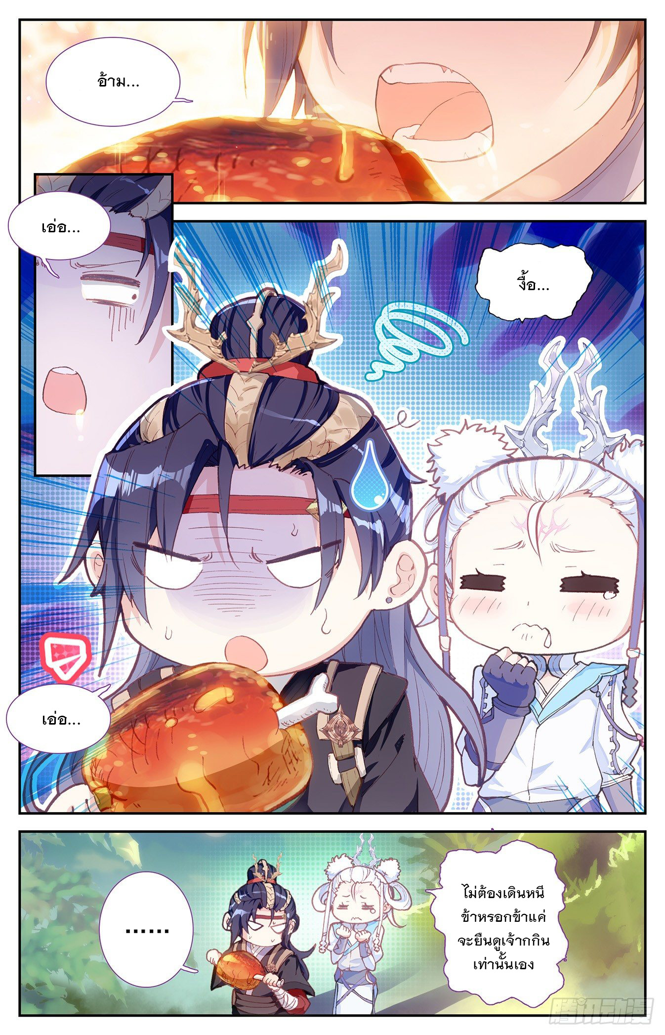บรรพกาลแห่งวิญญาณศักดิ์สิทธิ์ ตอนที่ 13 หน้า 11