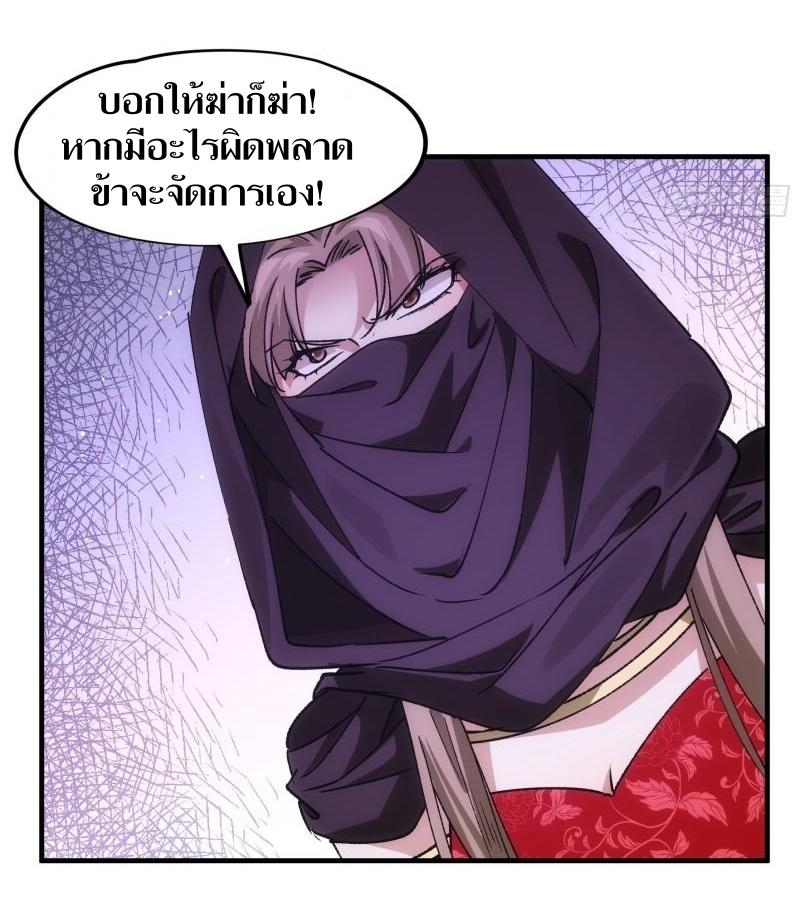 ข้าแค่ไม่เล่นไพ่ตามเกม ตอนที่ 104 หน้า 3