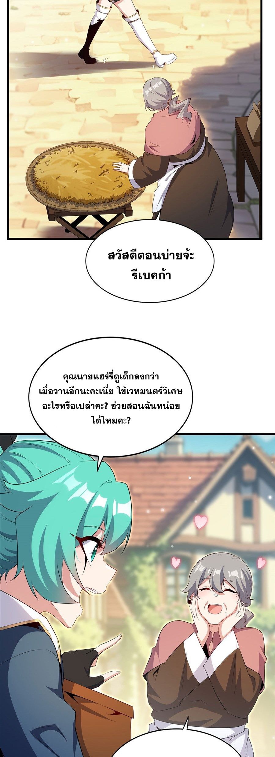 Shut Up, Evil Dragon! I don't want to raise a child with you anymore ตอนที่ 99 หน้า 25