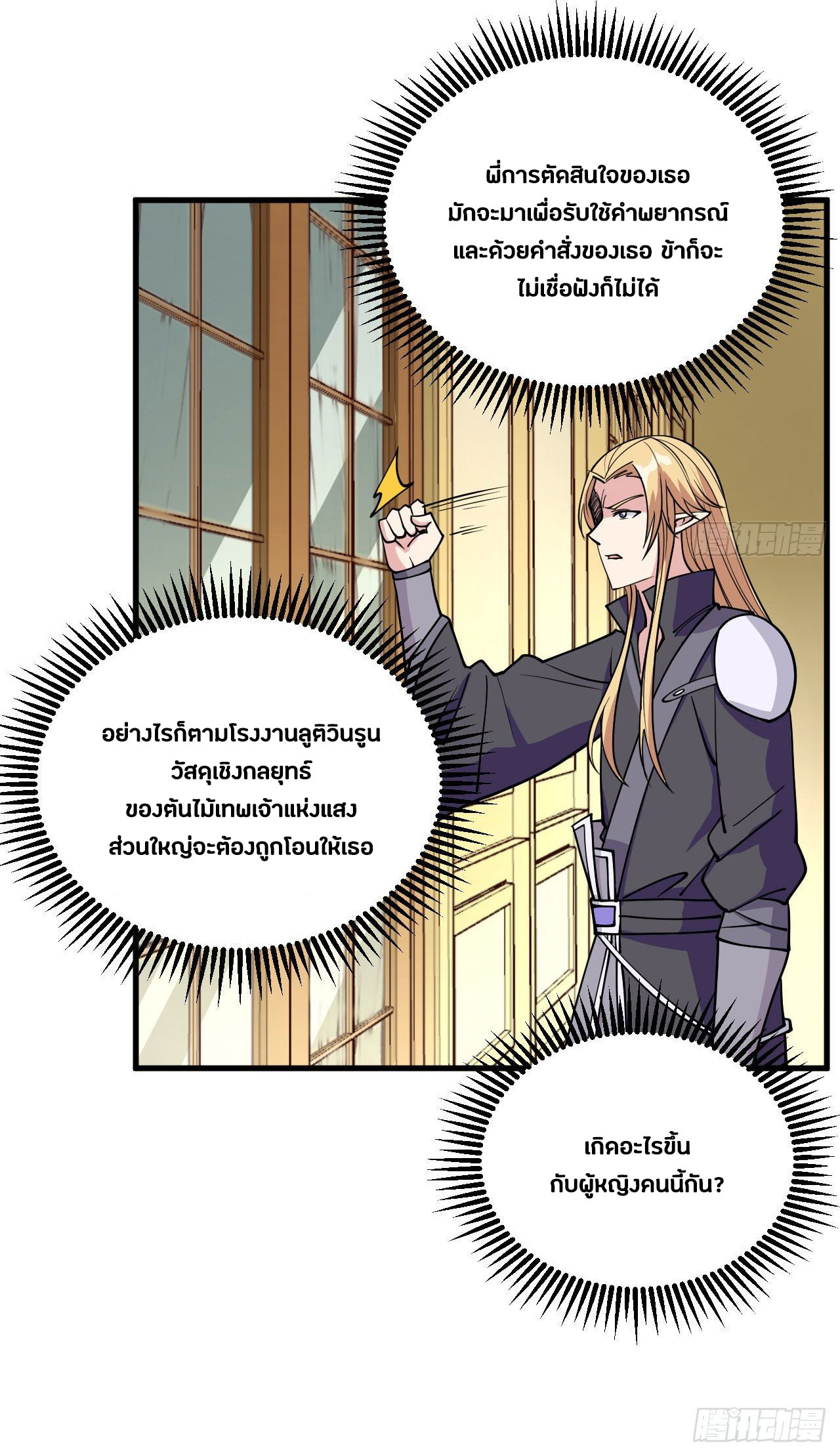 Magician from The Future ตอนที่ 26 หน้า 20