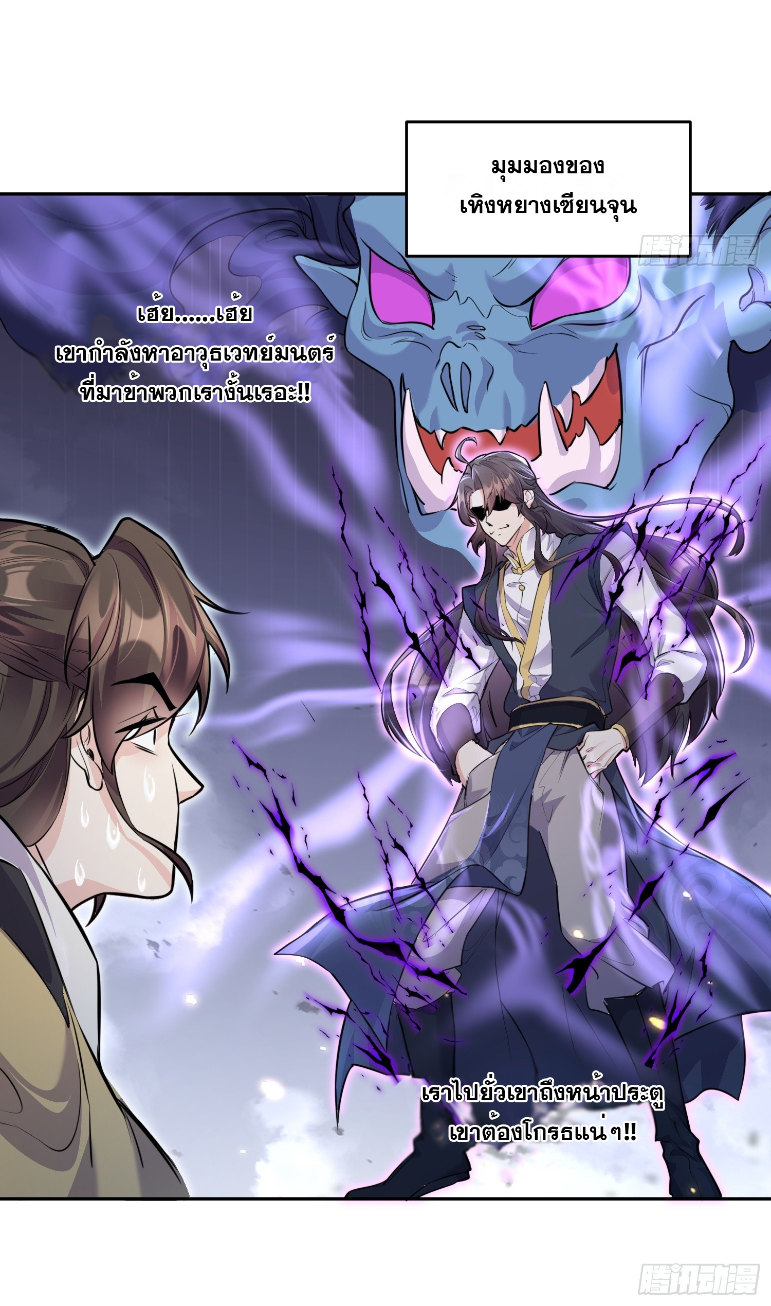 I am invincible ตอนที่ 2 หน้า 5