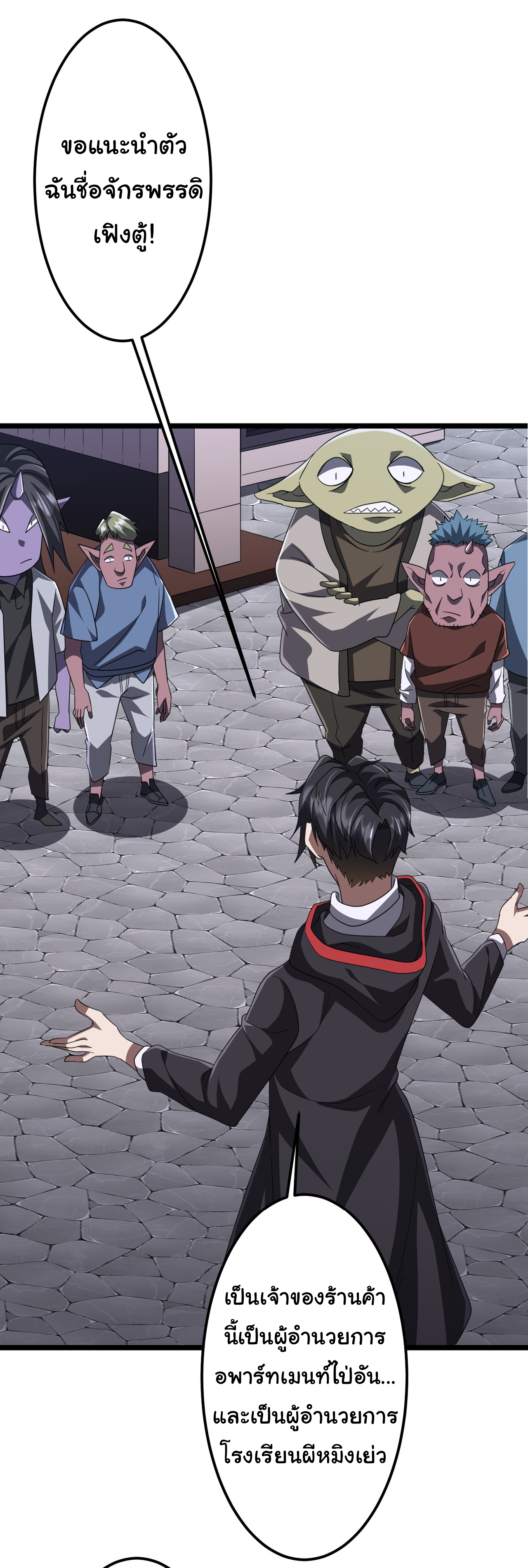 Start with trillions of coins ตอนที่ 121 หน้า 42