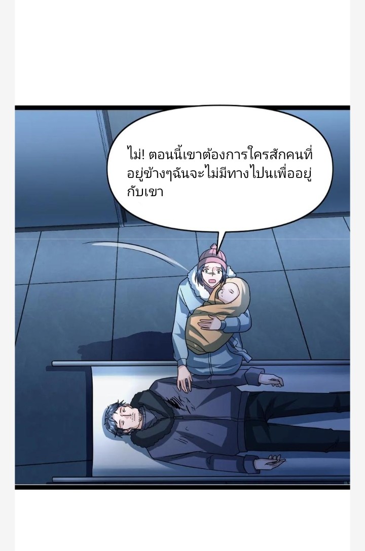 ฉันมีเซฟเฮาว์ในวันโลกาวินาศ ตอนที่ 75 หน้า 15