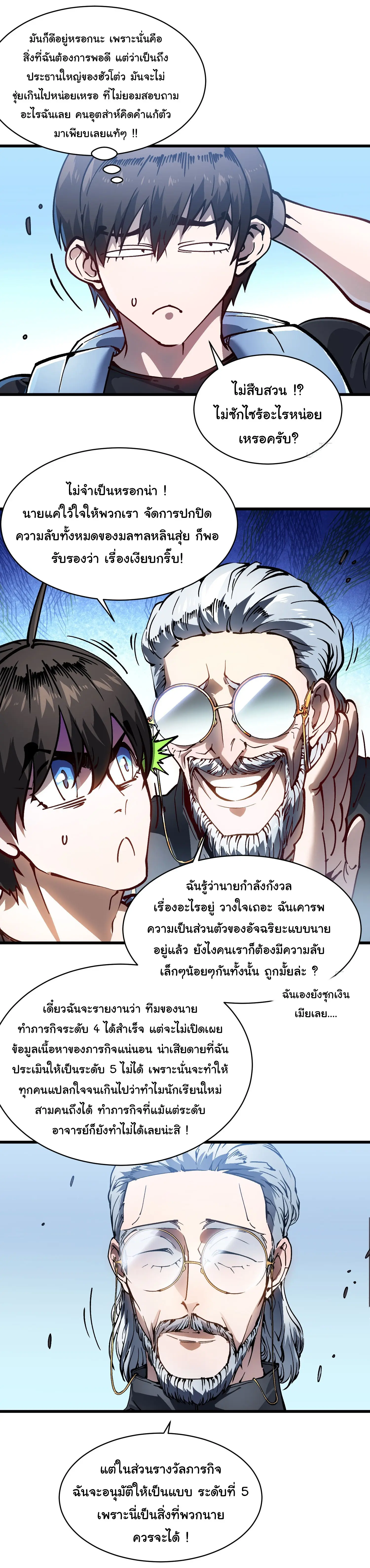 ( อ่านฟรี 80 ตอน ) ขอให้ข้าเป็นราชาเเห่งเหล่ามอนเตอร์ ( Martial Evolution Start by Awakening the King of Monsters ) ตอนที่ 65 หน้า 21