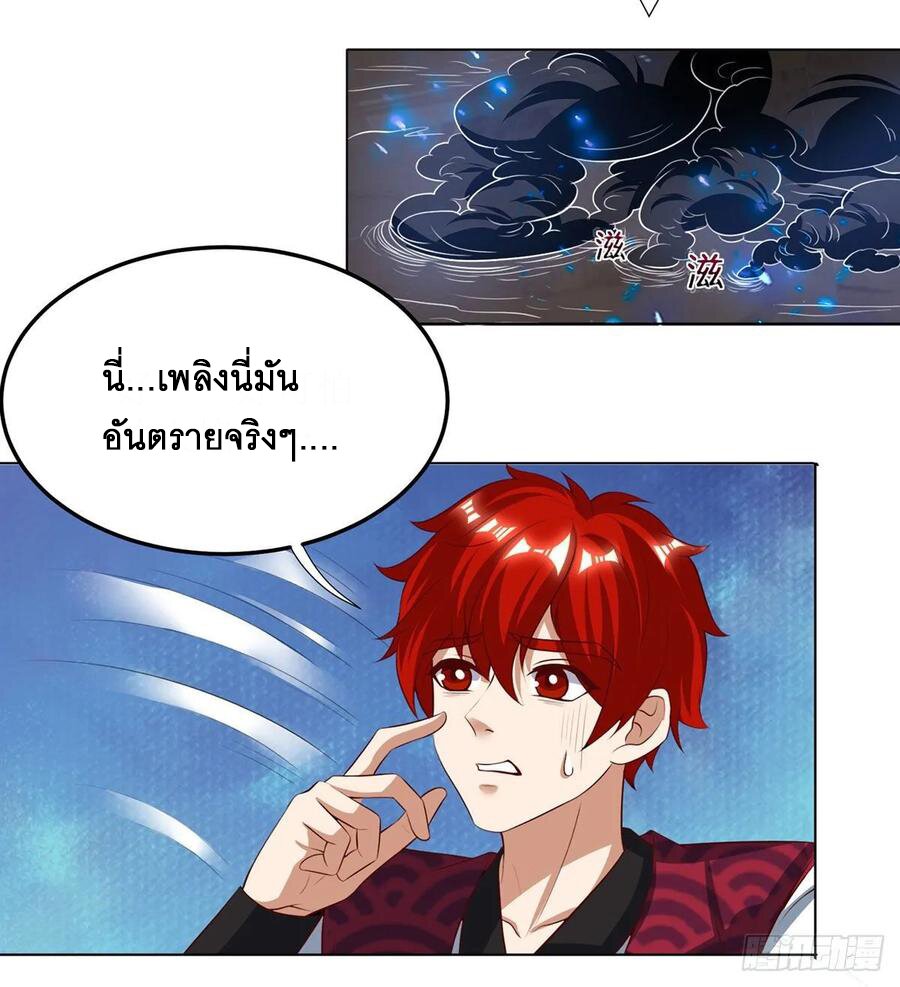 Dominate The Three Realms ตอนที่ 82 หน้า 15