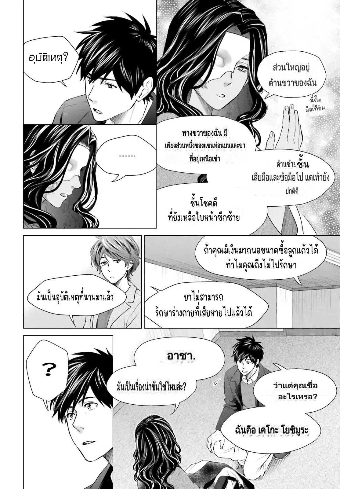 ทาสบริษัทที่กลายเป็นอันดับ1ของโลก ตอนที่ 9 หน้า 22