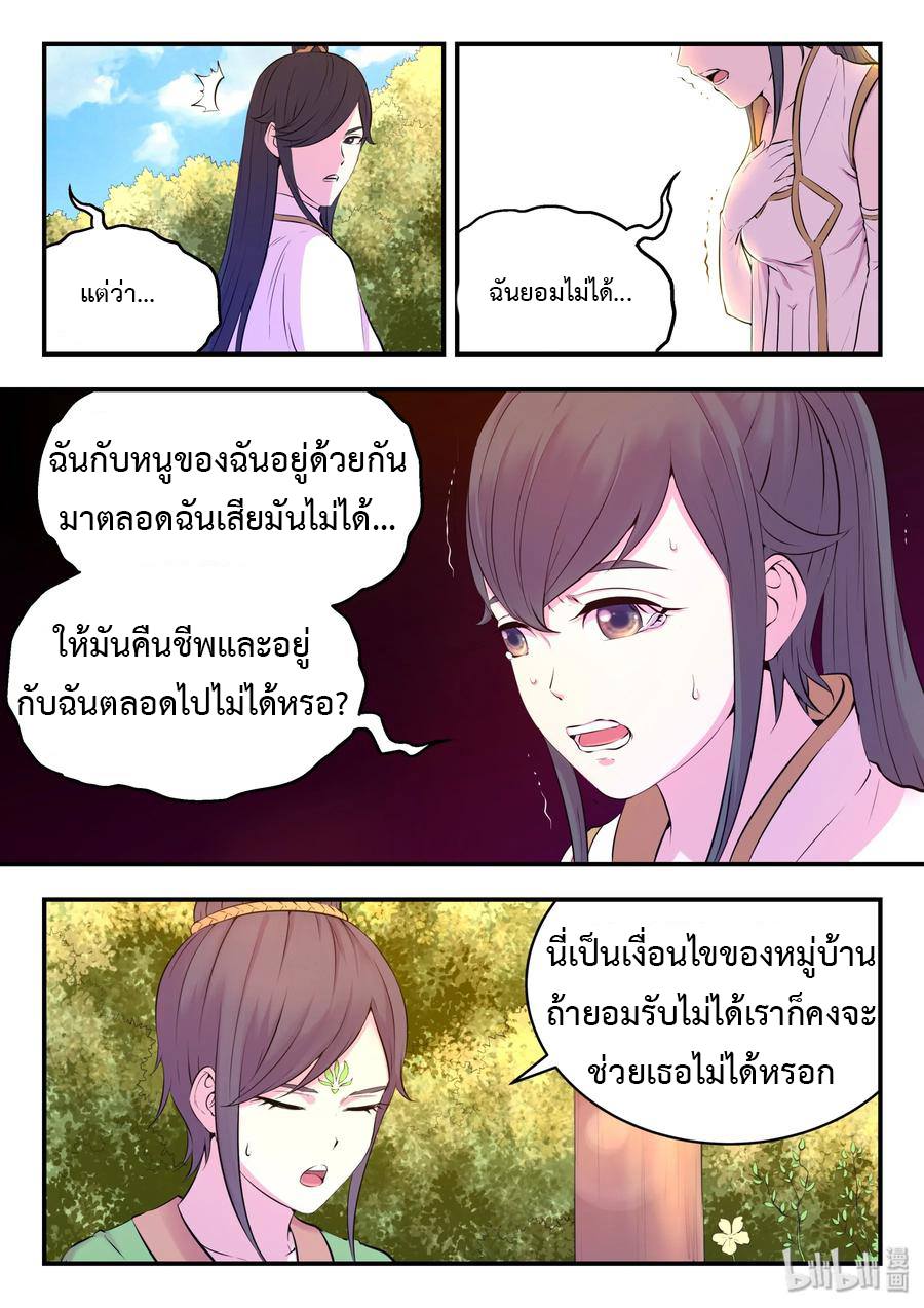 King of Spirit beast - ราชาแห่งสัตว์วิญญาณ ตอนที่ 55 หน้า 3