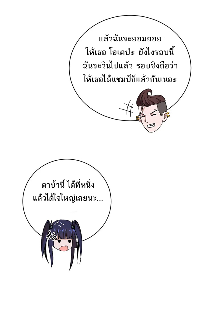 โคตรเทพร้านสัตว์อสูร ตอนที่ 94 หน้า 15