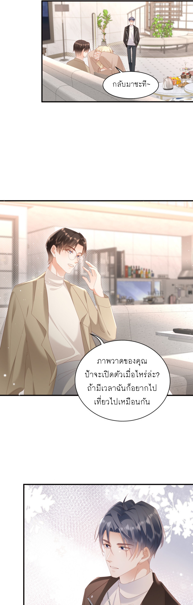 ซ่อนแอบ (BL) ตอนที่ 23 หน้า 17