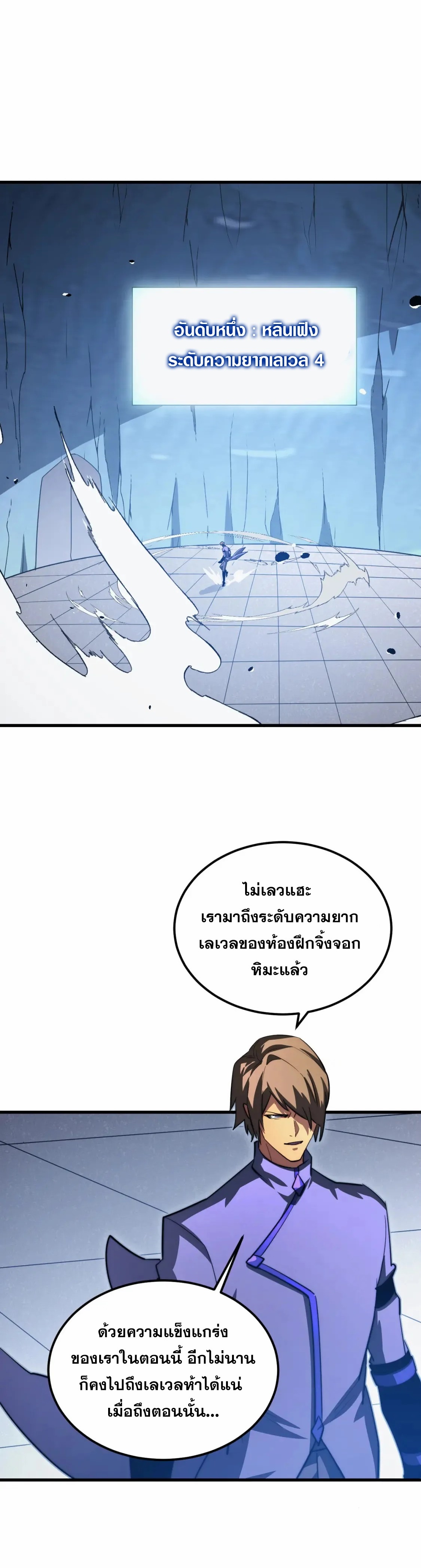 Rise From The Rubble |  เศษซากวันสิ้นโลก ตอนที่ 259 หน้า 17